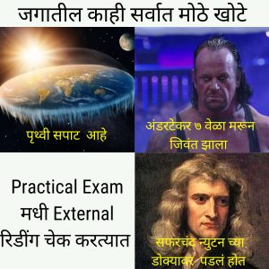 biggest lie memes marathi